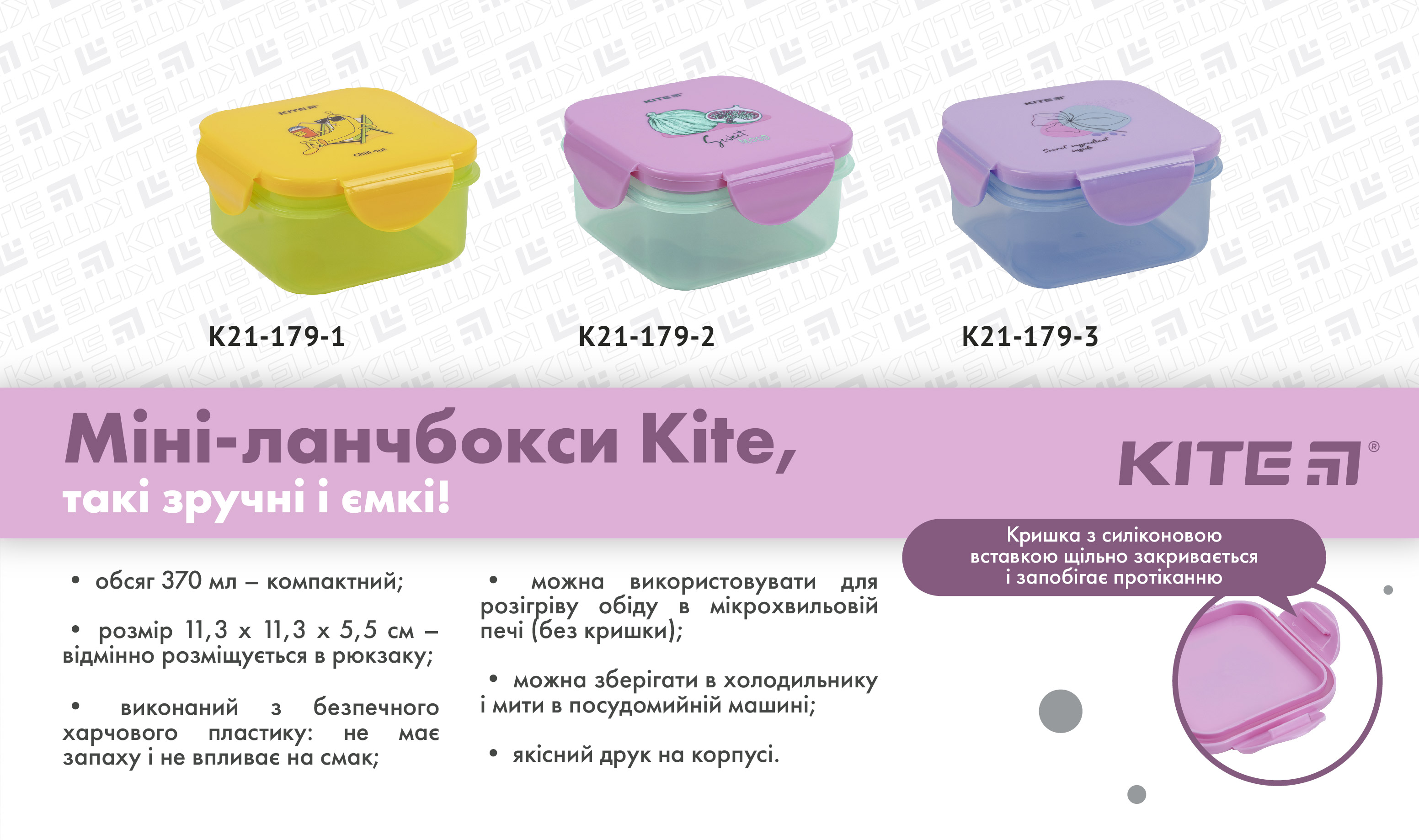 Міні-ланчбокси, укр, без ррц